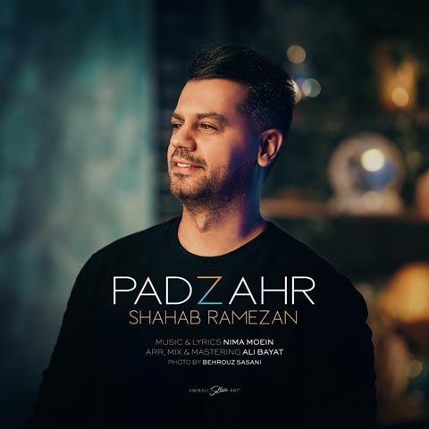 دانلود آهنگ شهاب رمضان پادزهر با کیفیت 320